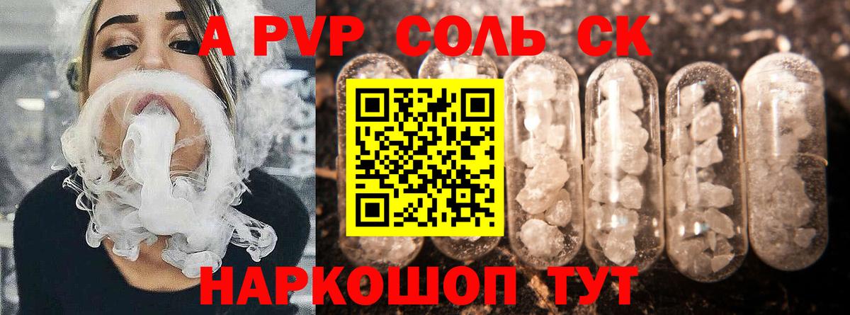 APVP крисы CK Карасук