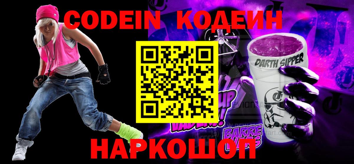 Codein Purple Drank Карасук