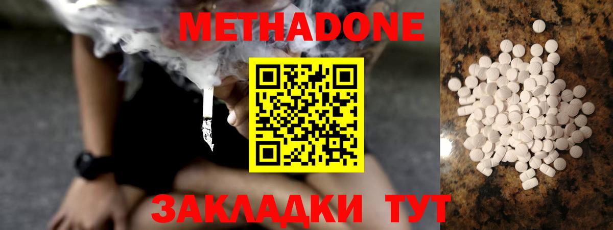 МЕТАДОН methadone Карасук