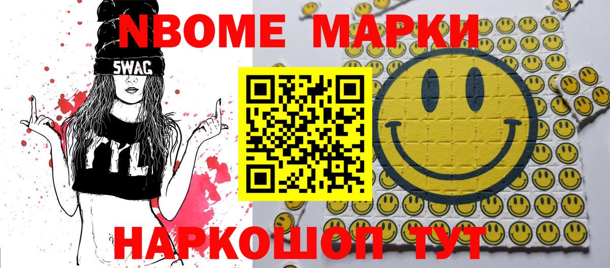 Марки 25I-NBOMe 1500мкг Карасук